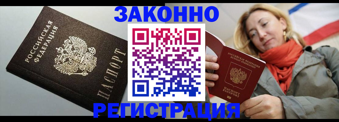 временная регистрация недорого в Лагани