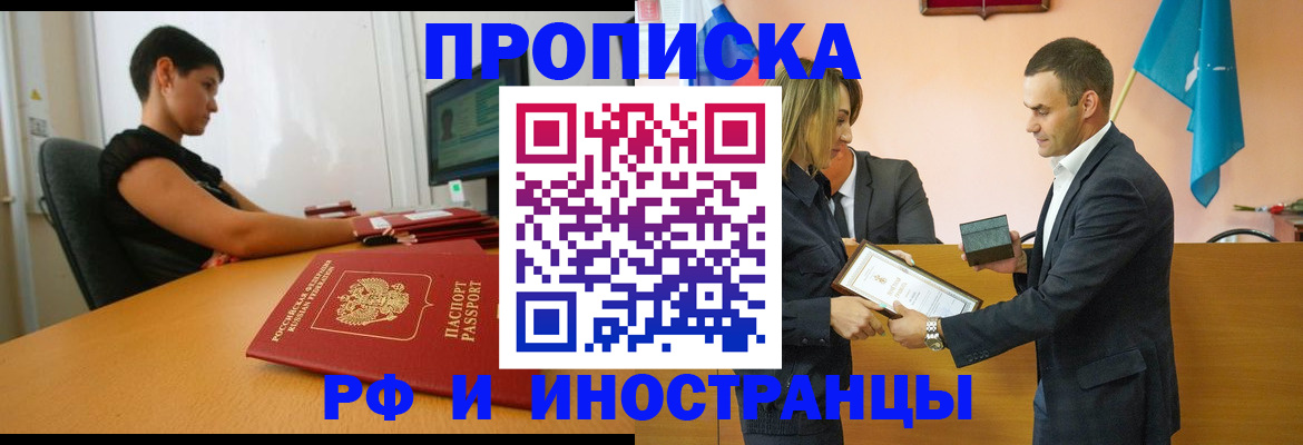 прописка иностранных граждан в Лагани